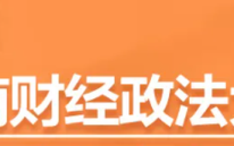 函授本科报名时间(山东函授本科报名时间)