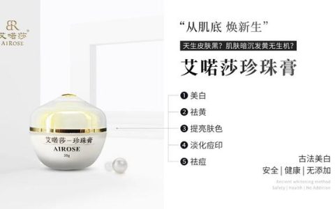 微商深海珍珠膏怎么样，艾喏莎珍珠膏怎么用