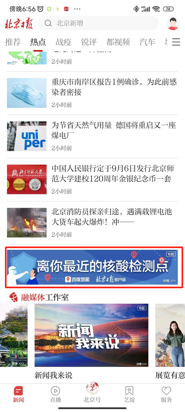 北京日报客户端、百度地图升级24小时核酸点查询服务