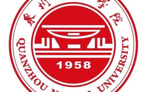 泉州师范大学(泉州师范大学在哪里)