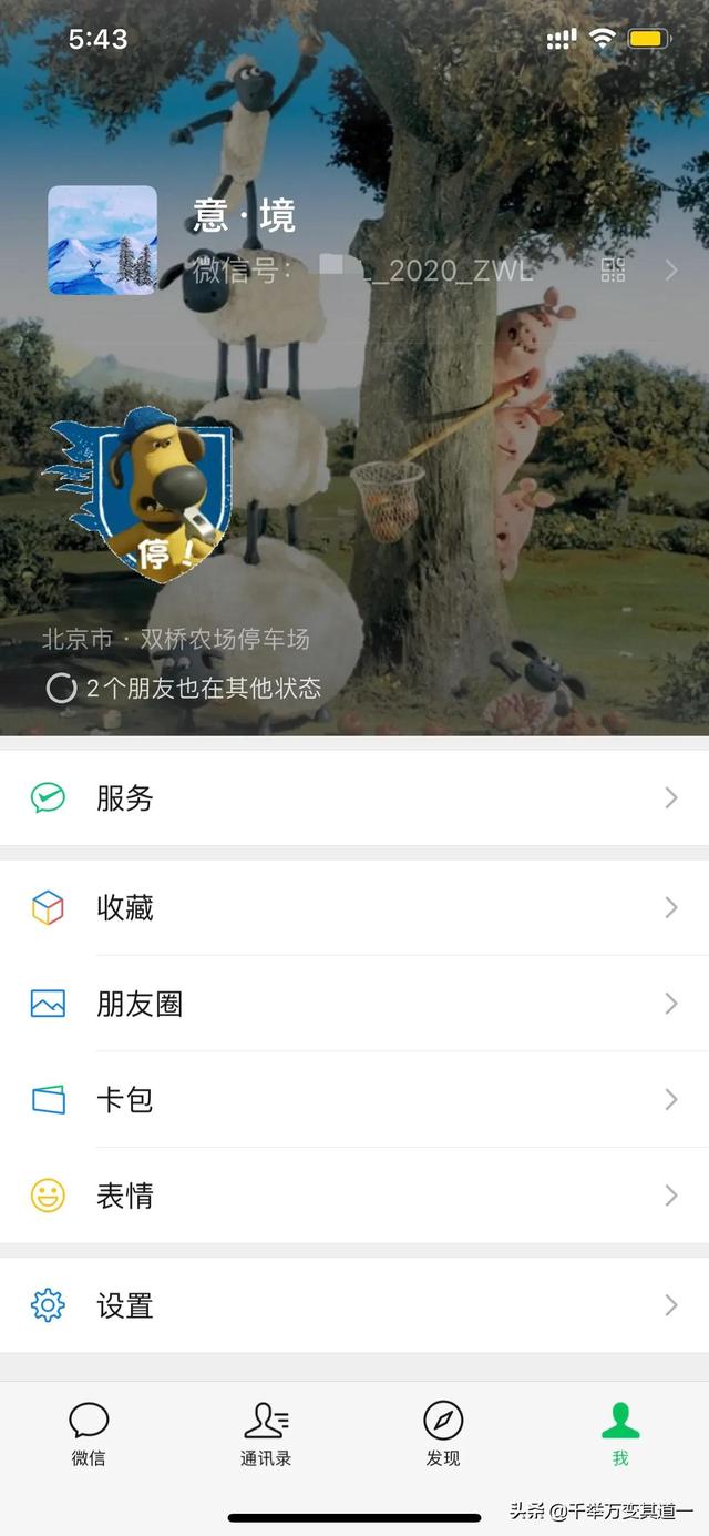 「原创」手把手教你做小羊肖恩版微信农场