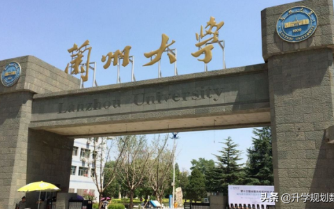 兰州大学什么专业好(兰州大学学什么专业好)