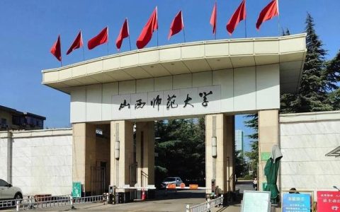 山西师范大学怎么样(山西师范大学怎么样最新)