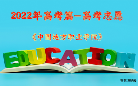 冀中学院(冀中学院比较定州二职哪个好)