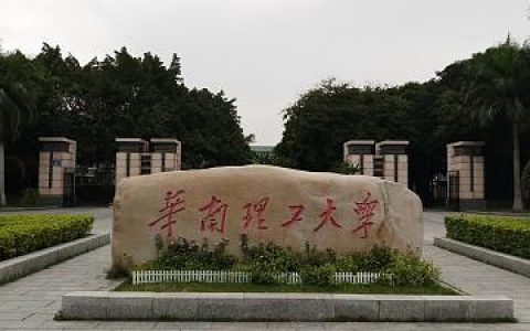 华南理工大学研究生招生网(华南理工大学研究生招生网)