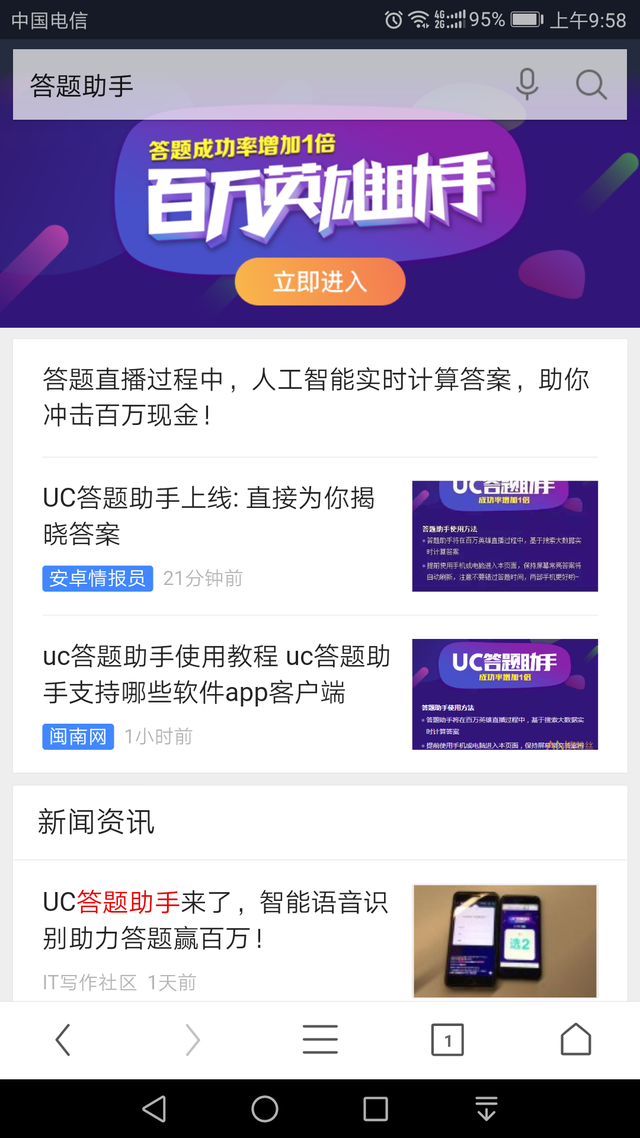 百万英雄提高一倍胜率，官方认可答题器