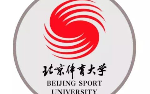 北京体育大学招生网(北京体育大学招生网官方网站)