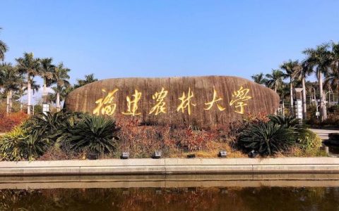 中南科技林业大学(中南科技林业大学怎么样)