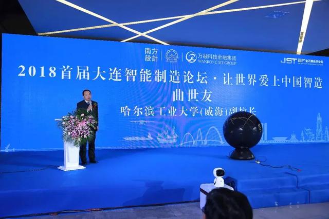 金石滩经济论坛2018首届大连智能制造论坛成功召开