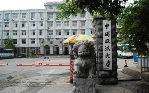 中国政法类大学排名(中国政法类大学排名前十)