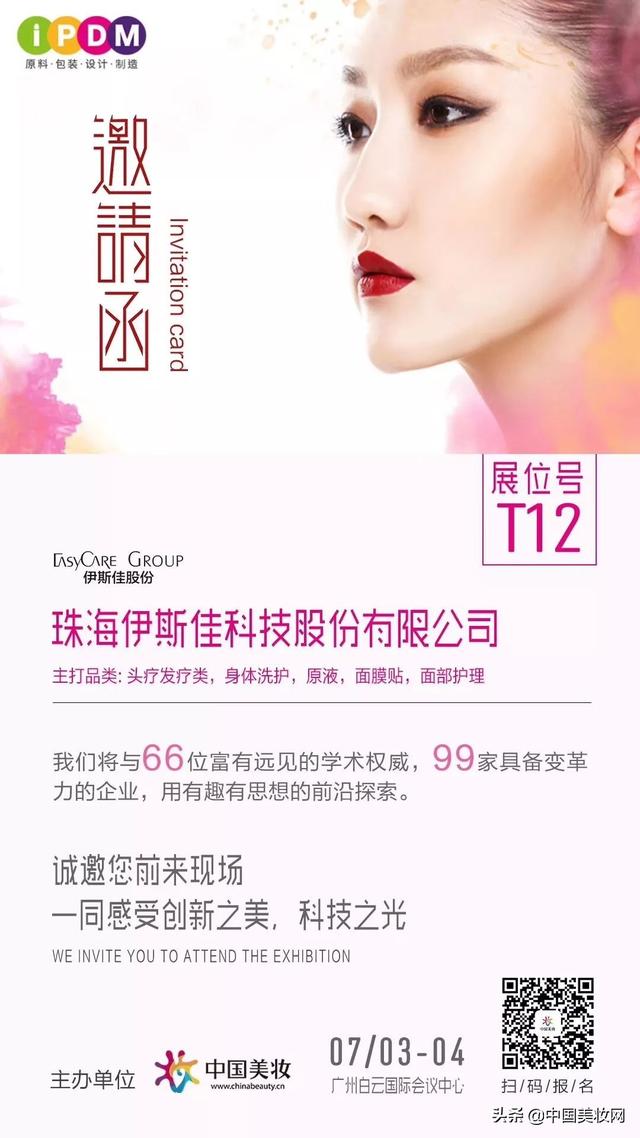 iPDM展-参展企业丨伊斯佳