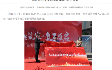 昆明经典双城怎么样，昆明123个办理不动产登记的小区
