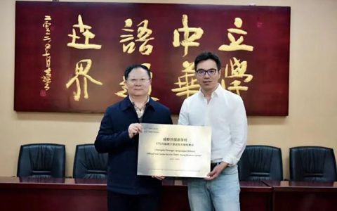 成都外国语学校网站(成都外国语学校网站首页)