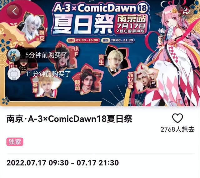 被抵制取消的南京“夏日祭”是什么？为何会在我国多地举办？