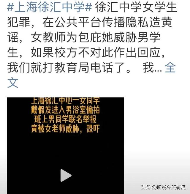 徐汇中学女学生偷拍事件始末，当事人朋友圈内容遭曝光