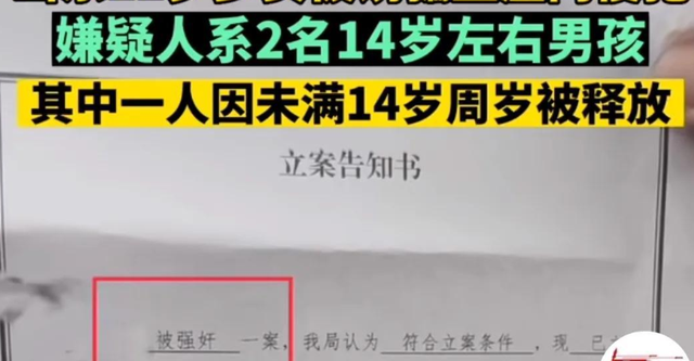 11岁女孩被14岁男孩录“黄色视频”，施暴者却因年纪小被无罪释放