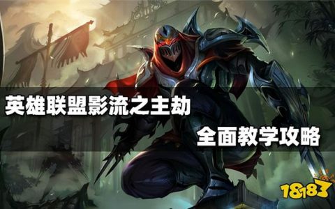 lol劫连招（LOL劫连 战无不胜）