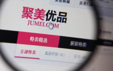 正品聚美优品 品质保障 无忧购物