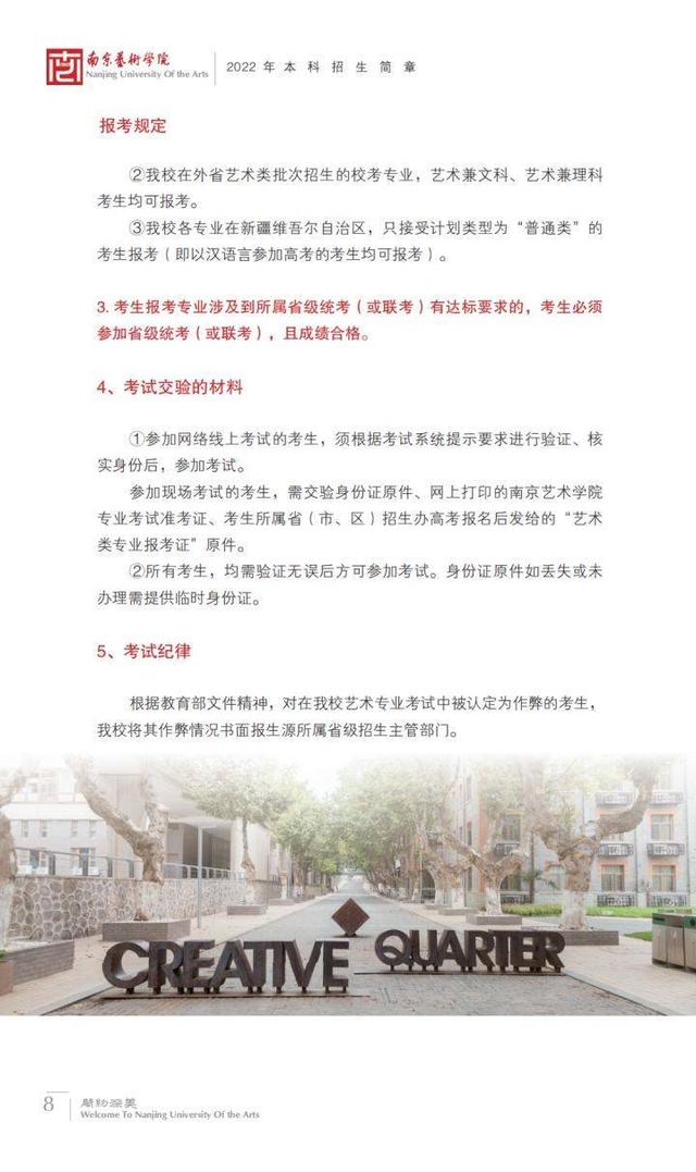名校推荐 | 南京艺术学院2023报考攻略