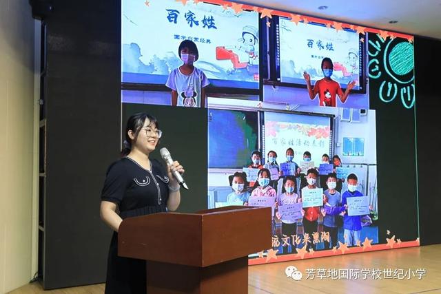 不忘初心牢记使命——芳草地国际学校世纪小学召开期末工作总结会
