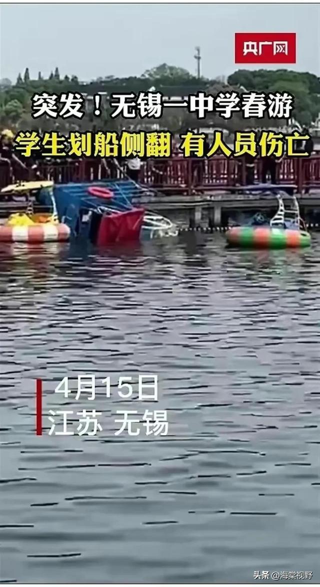 江苏名校无锡市大桥实验学校春游发生事故，4名被救起，2名溺水