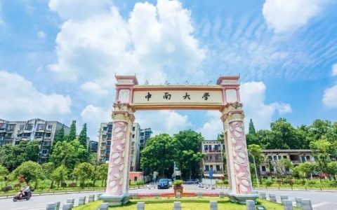 中南大学教务管理系统(中南大学教务管理系统本科生)