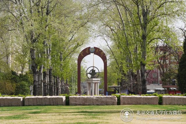 权威发布！北京交通大学2023年招生章程