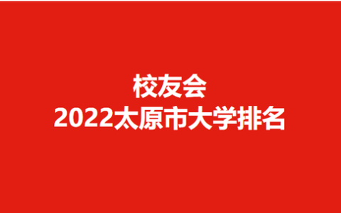 山西省财政税务专科学校(山西省财政税务专科学校教务官网)