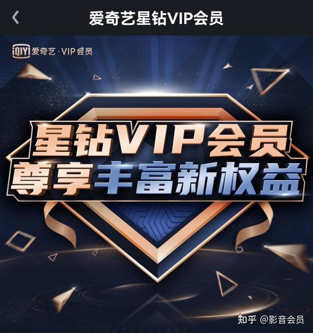 影音会员—爱奇艺星钻会员怎么开便宜？