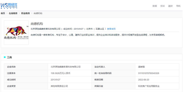 “尚德机构”被指合同协议存在霸王条款 退款时造成学员损失