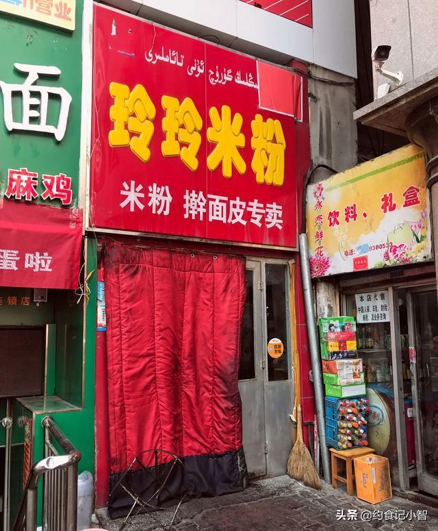 乌鲁木齐米粉合辑丨我好想你，爆辣鸡肉炒米粉