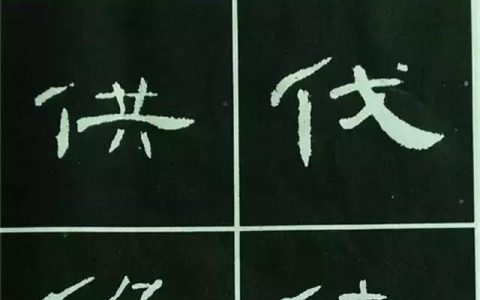 单的偏旁是什么（关于单的偏旁的介绍）