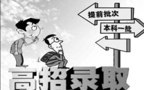 本科提前批什么意思(本科提前批什么时候开始填报)