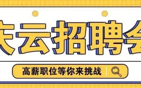 庆云楷模资待遇怎么样，庆云春风电力