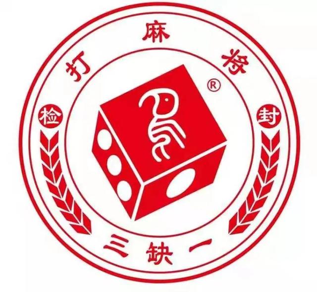打麻将的人要看《一分钟教你破解打麻将作弊做假》