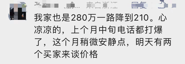 猛降50万无人问津！杭州小夫妻心都凉了；也有人憋着一口气，5000元也不松口！网友为此吵翻了……