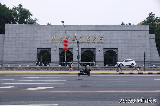 西安建筑科技大学、北京建筑大学和天津城建大学三所高校怎么选？