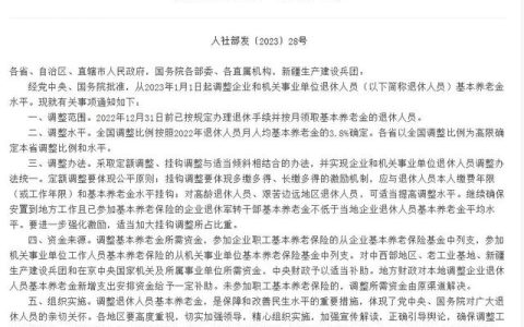 多地养老金调整（养老金调整）