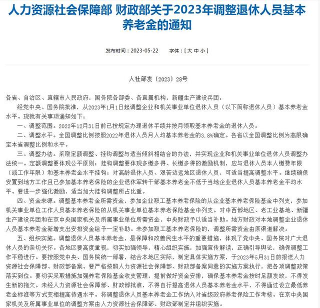2023年养老金上涨3.8%，各地养老金调整细则将公布，7月底补发？