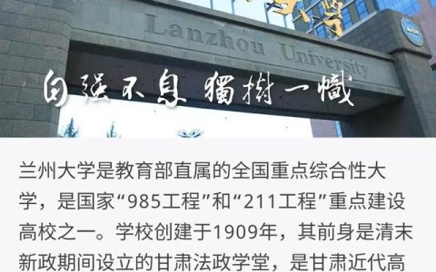 兰州大学专业排名(兰州大学专业排名最好的专业有哪)