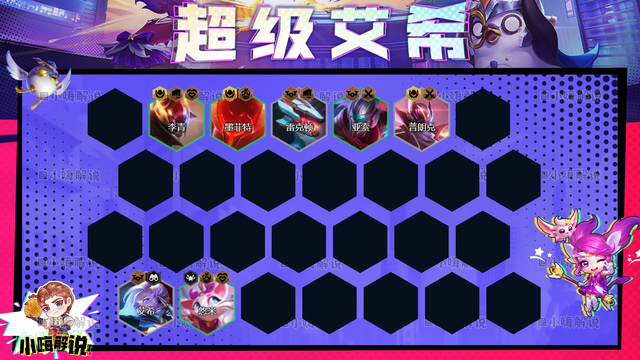 云顶之弈S8：“圣盾大嘴”重做归来？超级艾希，纯公式赌狗阵容