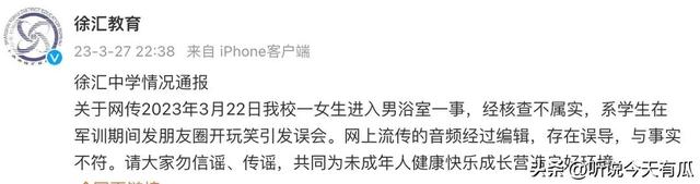 徐汇中学女学生偷拍事件始末，当事人朋友圈内容遭曝光