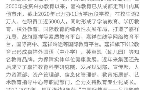 成都嘉祥外国语学校官网(成都嘉祥外国语学校成华校区)
