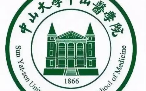 中山大学分数线(中山大学分数线)
