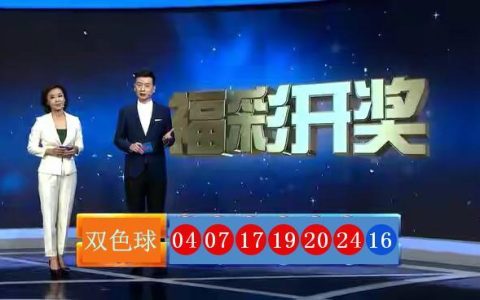 2021年第059期双色球开奖结果查询
