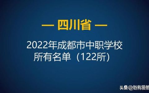成都市职业学校(成都市职业学校高级面点师)