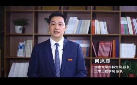 中南大学本科生院(中南大学本科生院官网)