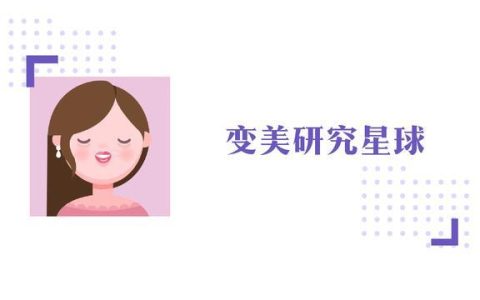 东方美康怎么样，网红化妆品测评