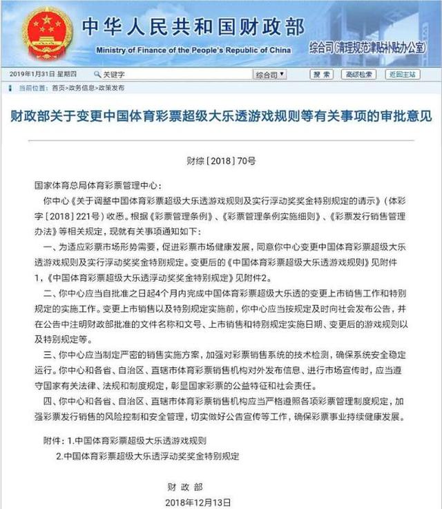 大乐透新规：奖级将增设为9等 3元最高中1800万