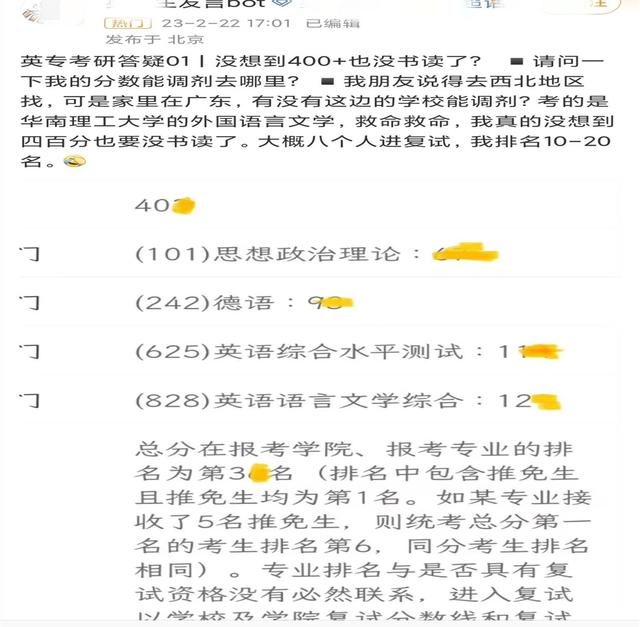 这些学校400分都进不了复试，考研你还要报考吗？